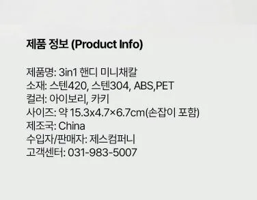 살림홈 3 in 1 핸디 미니채칼