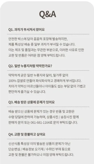 상품코드 : DWR006 바삭한 추억의 찹쌀 누룽지칩 달콤한맛 288g(12입)