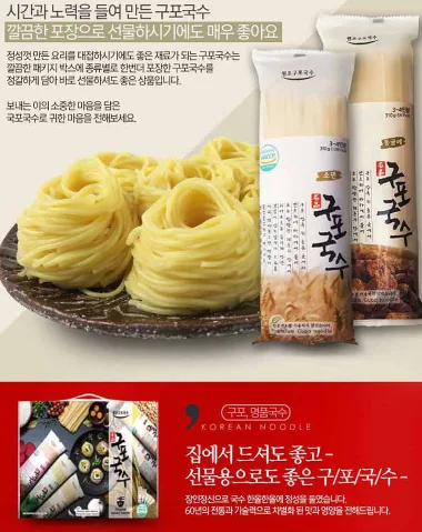 상품코드 : GLB075 원조 구포국수 5P 선물세트