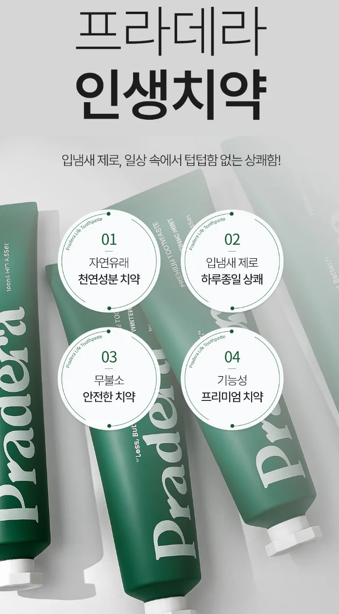 프라데라 인생치약 100g