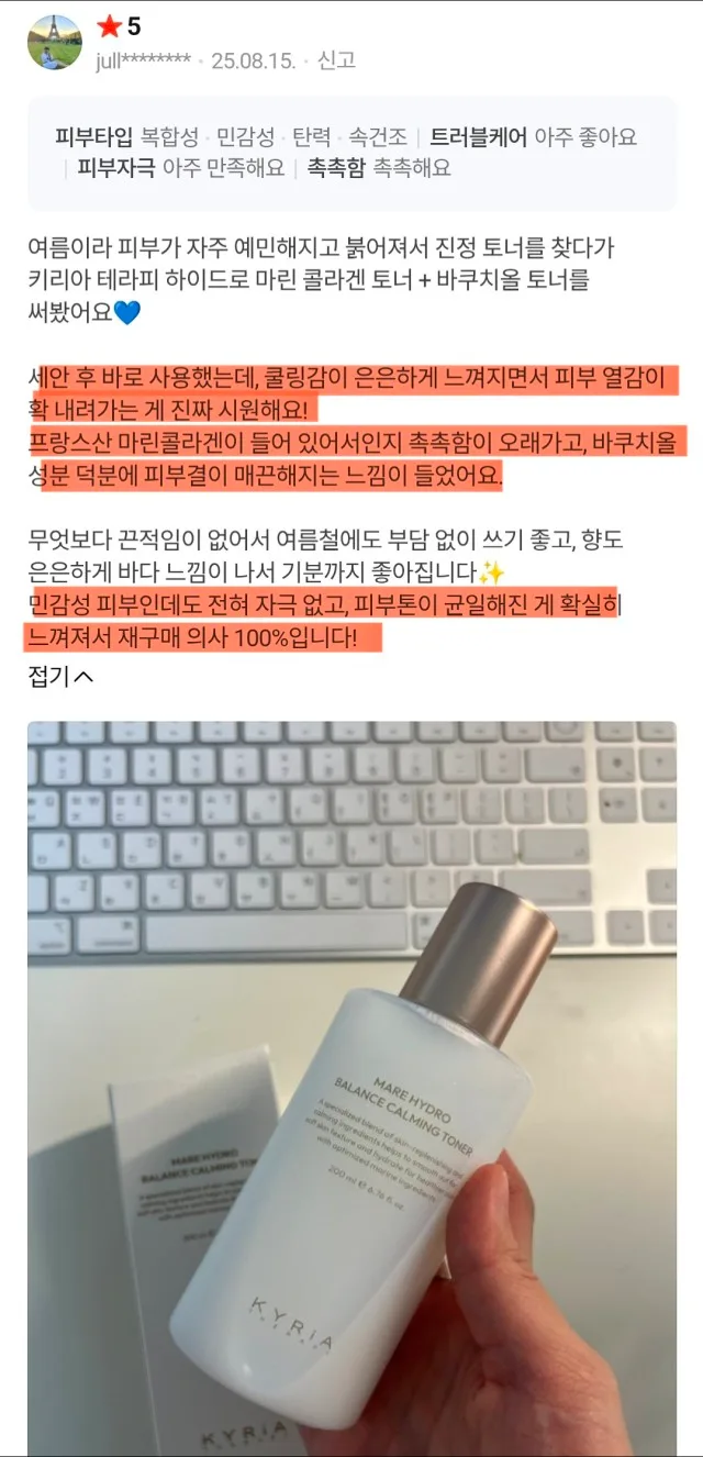 상품코드 : YC001 [키리아 테라피] 마레 하이드로 밸런스 카밍 토너 200ml