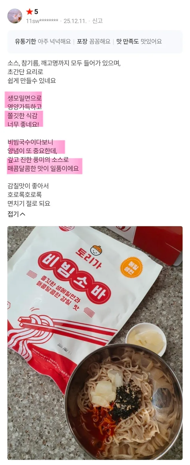 상품코드 : TRG001 토리가 비빔 메밀소바 2인분 580g