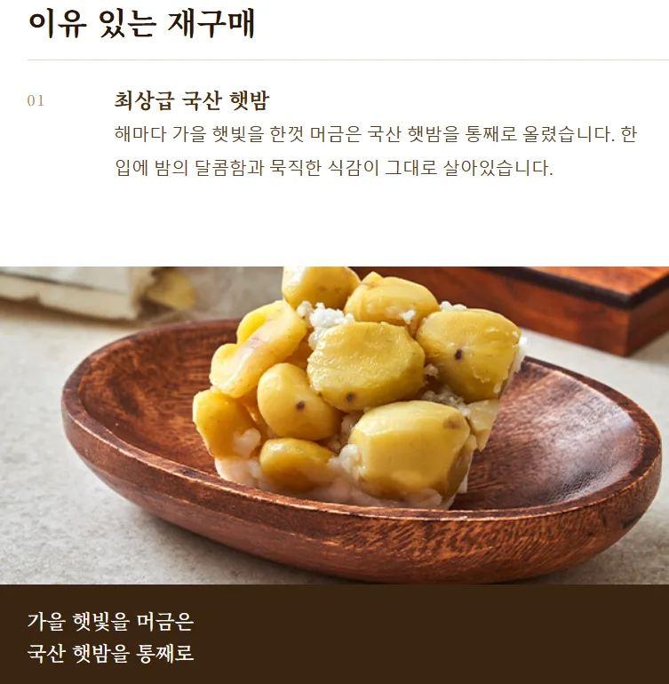 햇밤 가득 통밤우유설기 (5개입) 500g