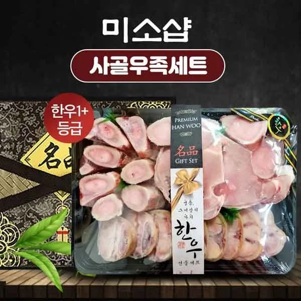 [미소샵]한우 1+등급 사골우족세트 4kg