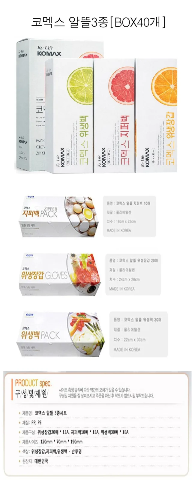 코멕스 알뜰 3종 세트