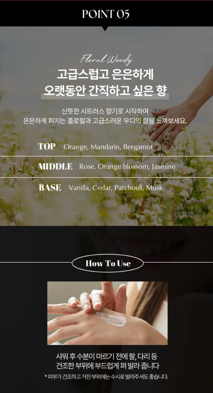 상품코드 : TNP008 [더나플러스] 퍼퓸 바디로션 500ml 촉촉한 보습제 향기 좋은 바디크림