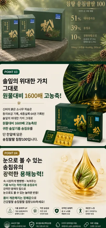 상품코드 : K668 침향 송침팔팔 100