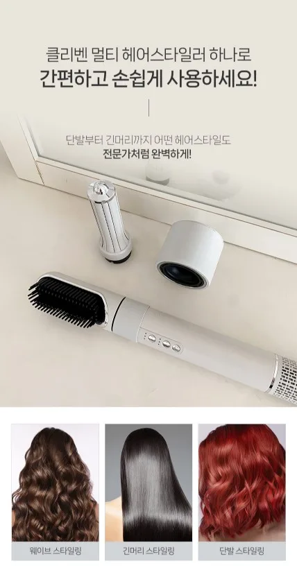 상품코드 : J543 [클리벤] 멀티 헤어스타일러 (001-07-KBH)
