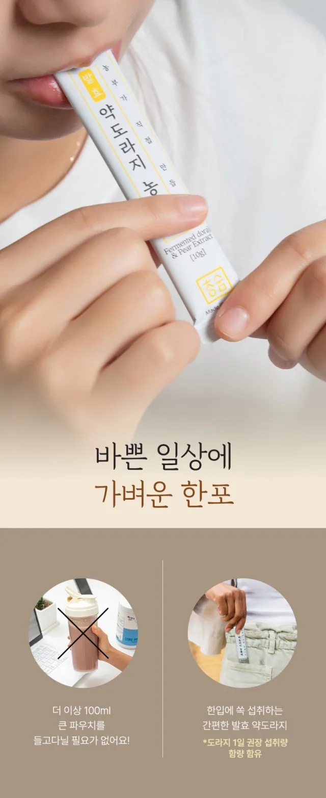상품코드 : TK008 [청숨] 청숨 유산균 발효 약도라지 농축액 10p
