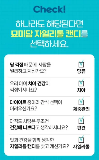 묘미담 핀란드 무설탕 자일리톨 캔디