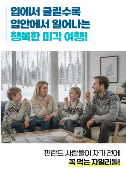 묘미담 핀란드 무설탕 자일리톨 캔디