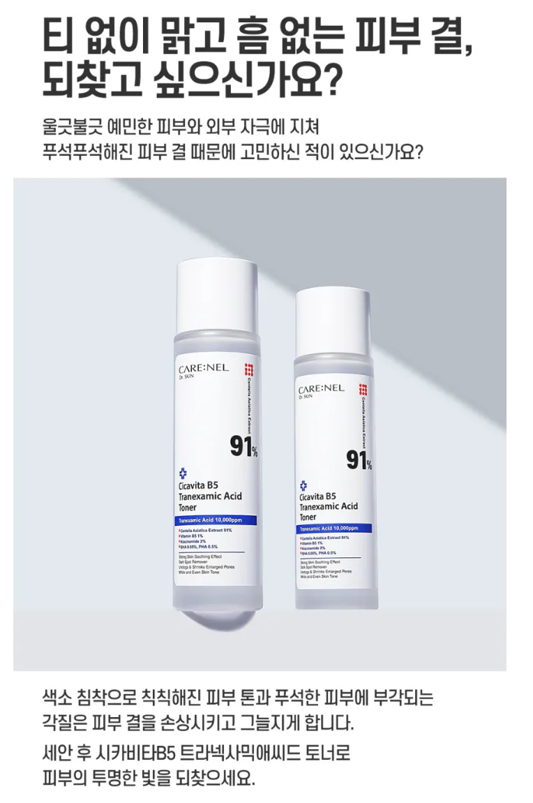 잡티스케일링 기미제거 91% 엑기스토너 155ml