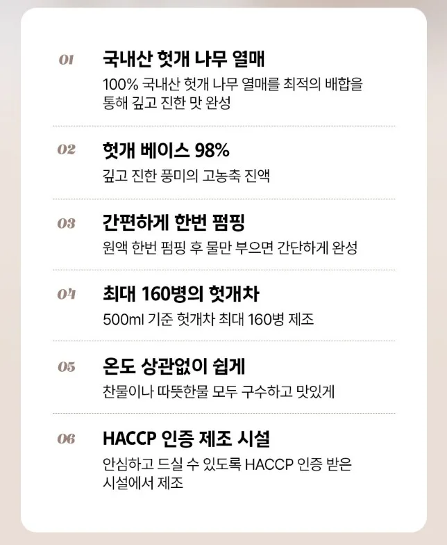 상품코드 : LC003 웨이크비 국산 헛개차 진액 480g