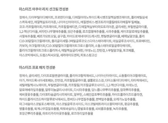 상품코드 : UB086 AHC 마스터즈프로패치2스텝세트