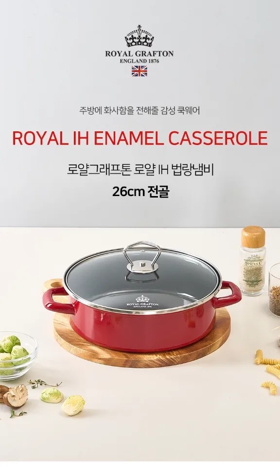 로얄그래프톤 로얄 IH 법랑냄비 전골26 (RG1329)