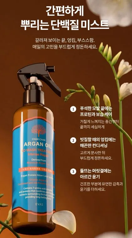 [샤샤] 아르간 오일 노워시 트리트먼트 인텐스 리페어 300ml