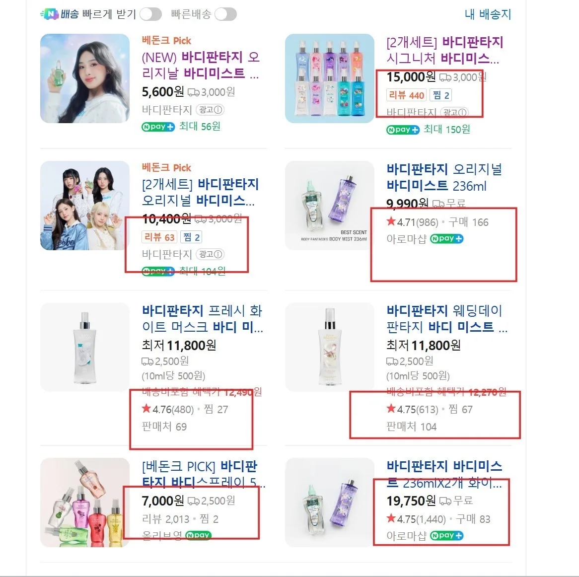 상품코드 : BP007 바디판타지 퍼퓸 바디미스트 94ml