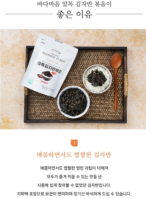 상품코드 : BDM002 바다마음 알톡김자반 50g