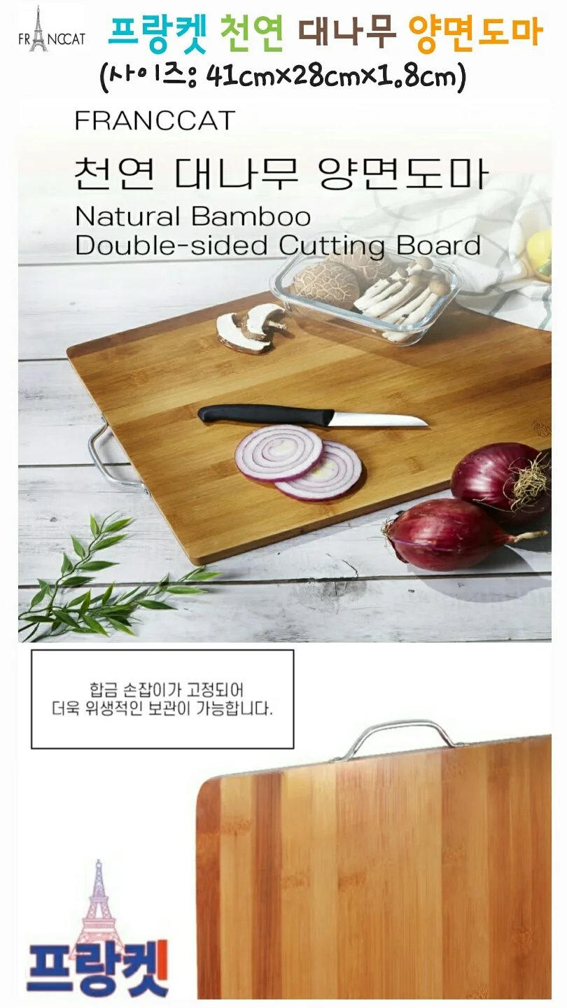 프랑켓 천연 대나무 양면도마(L사이즈) (카톤발주용)