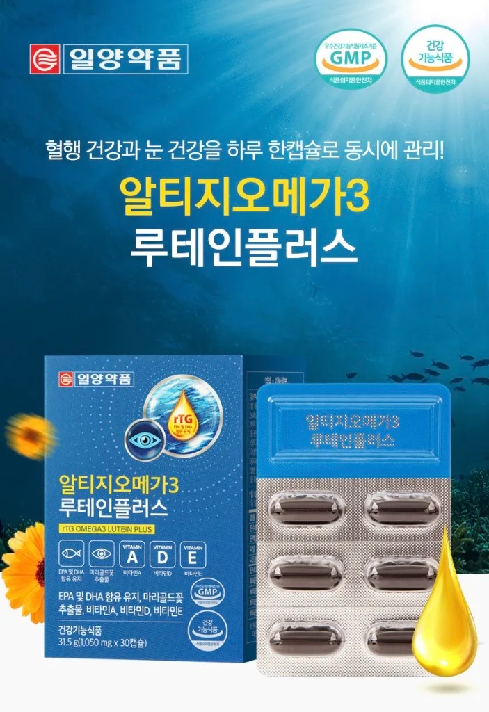 일양약품 알티지오메가3 루테인플러스 1박스1개월분