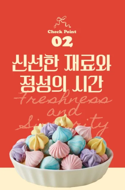 상품코드 : PSM003 [샤르봉봉] 달콤하게 구워낸 레인보우 머랭 쿠키 55g