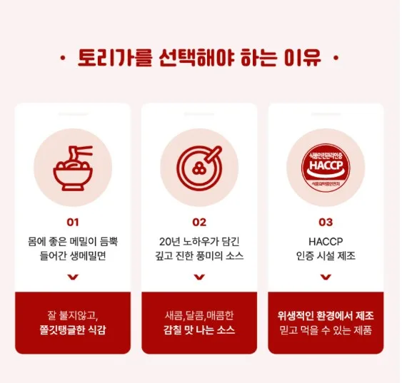 상품코드 : TRG001 토리가 비빔 메밀소바 2인분 580g