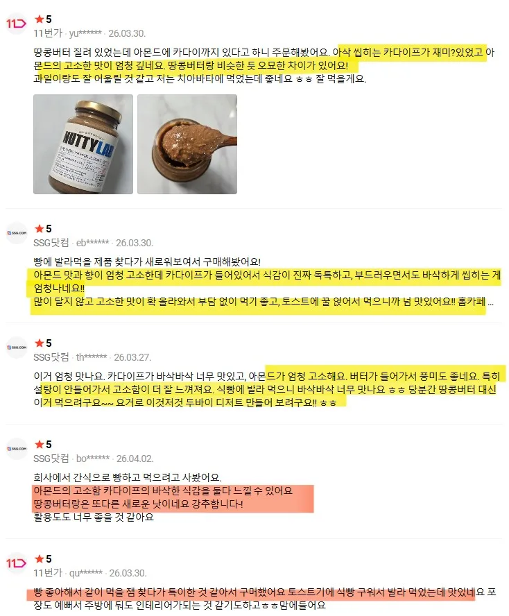 상품코드 : PSM001 [넛티랩] 아몬드카다이프스프레드 190g