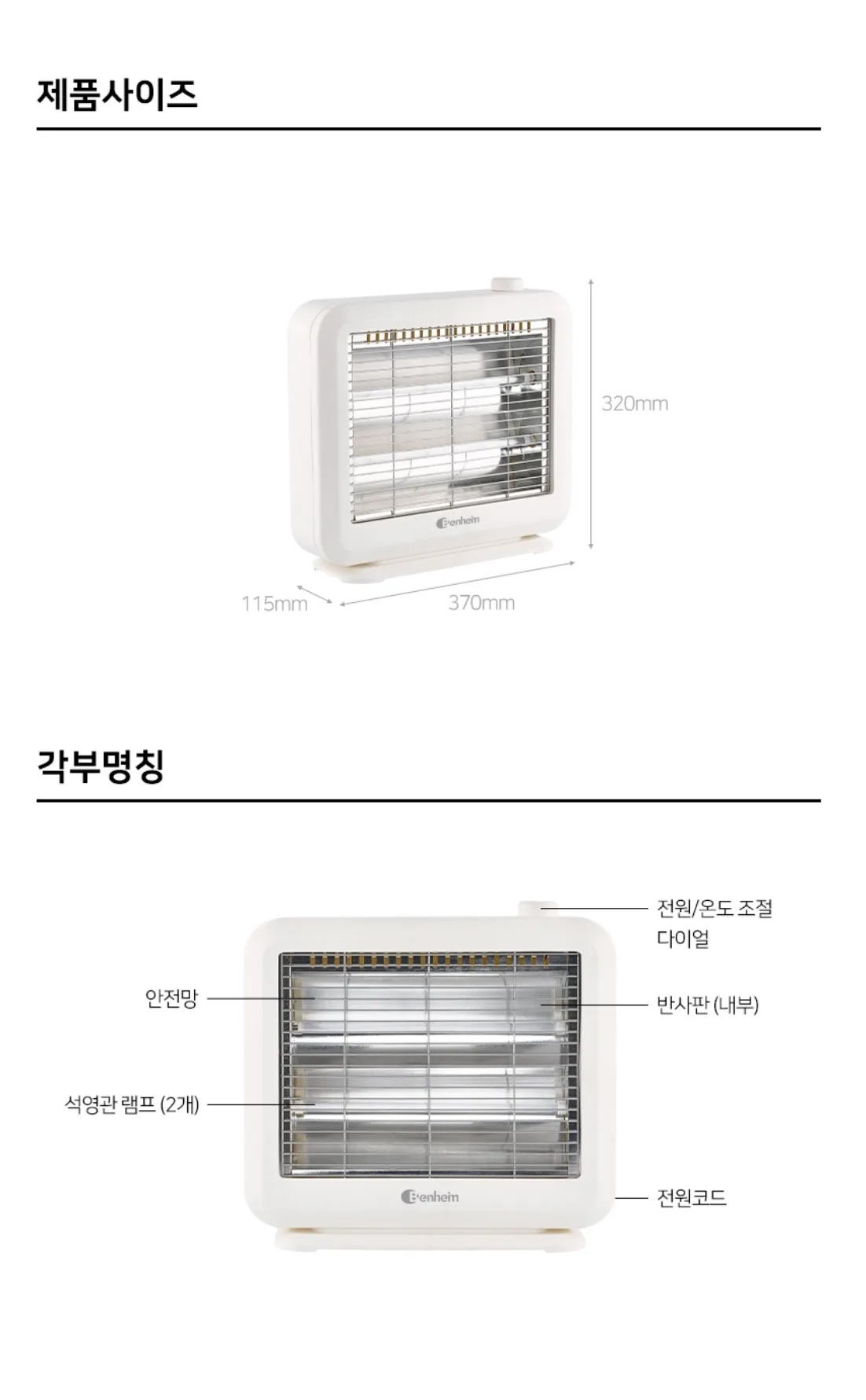 상품코드 : BE020 [벤하임] 2단 석영관 히터 (BS-800-EHA)
