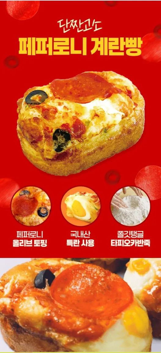 상품코드 : CIN006 쫀득란빵 토핑가득 추억의 계란빵 국내산계란 3종 80g