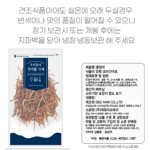 상품코드 : DWR005 오징어의 참 맛 그대로 살린 참징어 꽃징어 150g