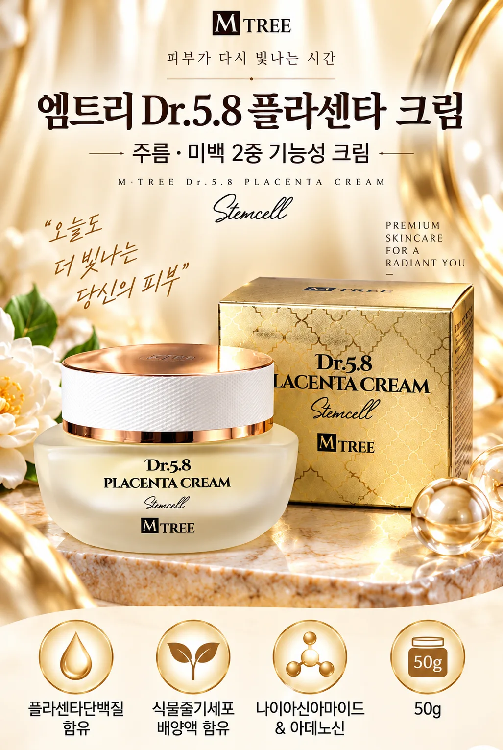엠트리 양 태반 크림 50g