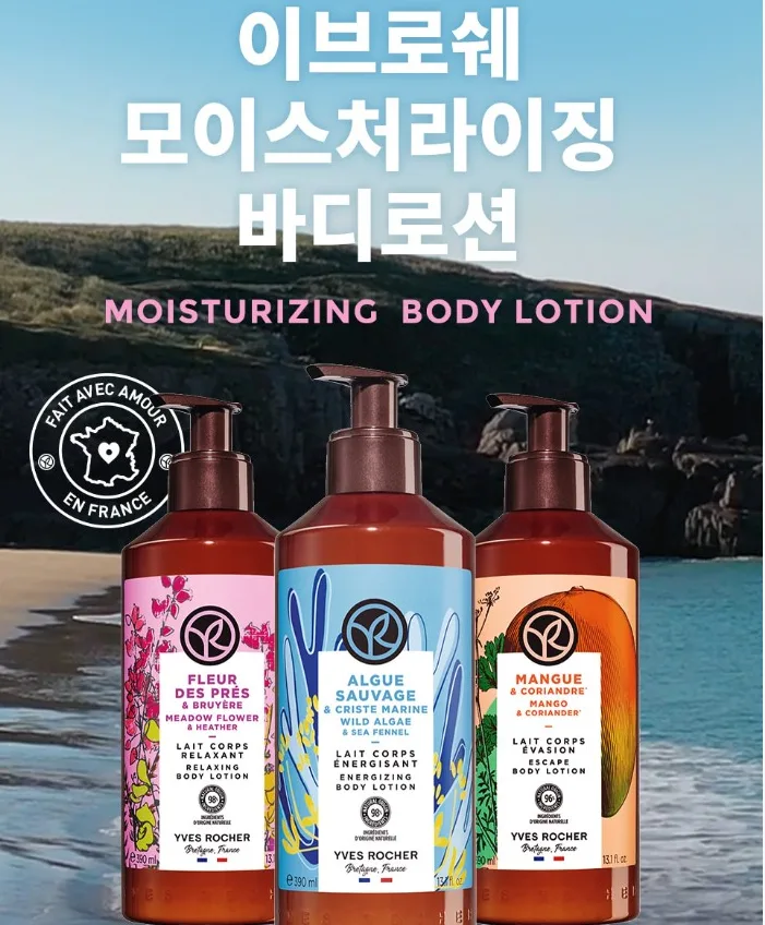 이브로쉐 퍼퓸 바디로션 390ml