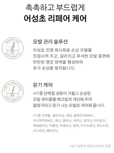 상품코드 : K630 어성초 49 약산성 리페어 트리트먼트 (카톤발주용)