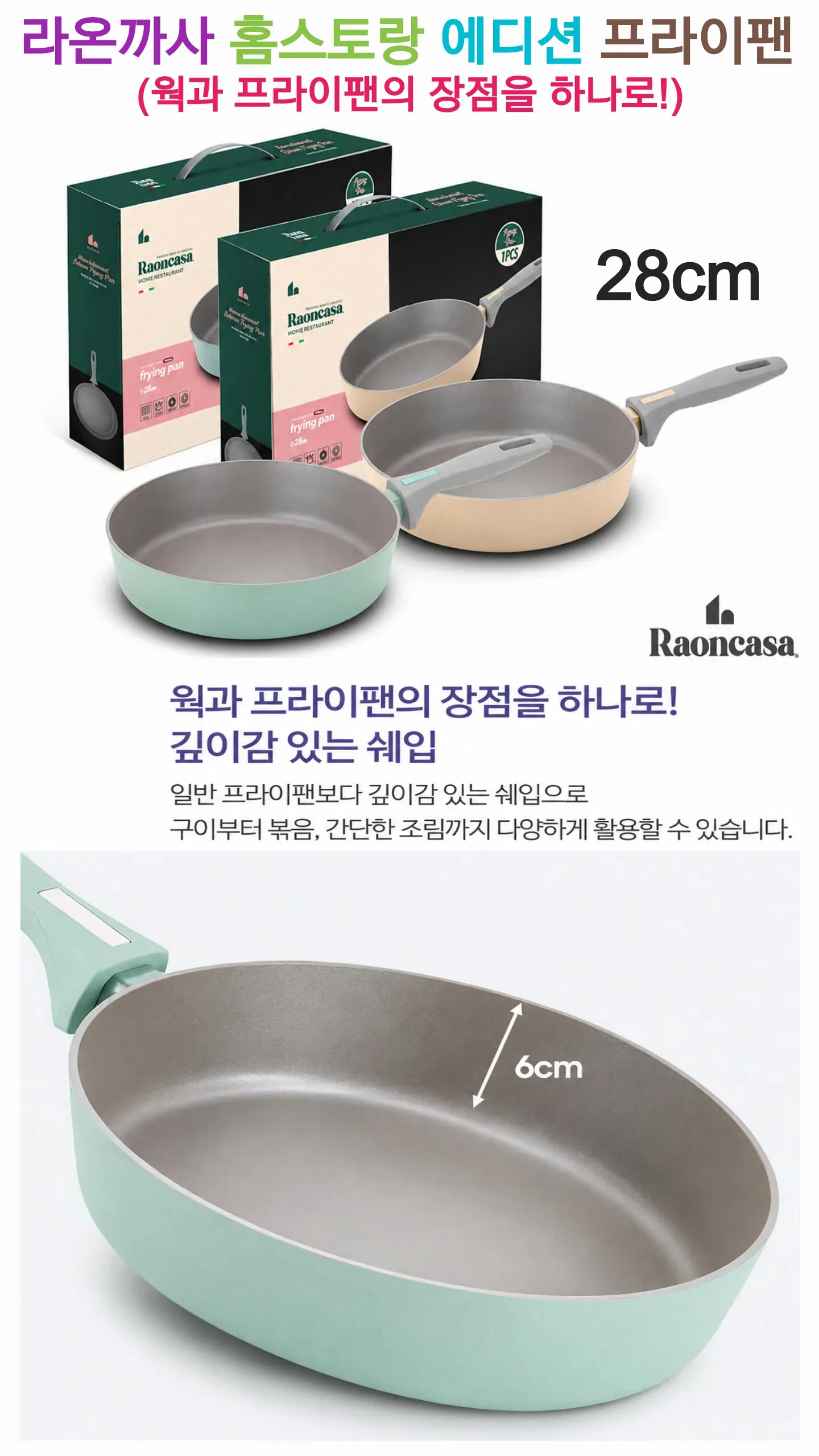 라온까사 홈스토랑 에디션 28cm 프라이팬
