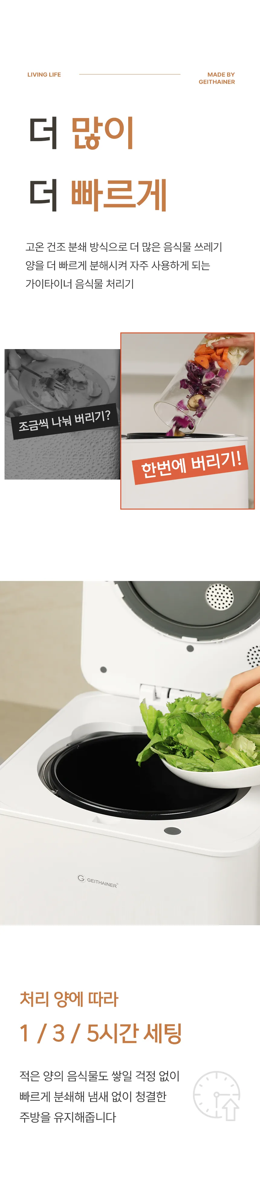 상품코드 : H3798 [가이타이너] 이지 음식물 처리기 4L