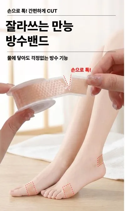 뜯어쓰는 방수밴드 3개입