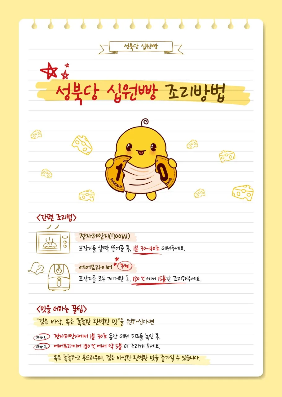 상품코드 ：SBD001 성북당 십원빵 오리지널