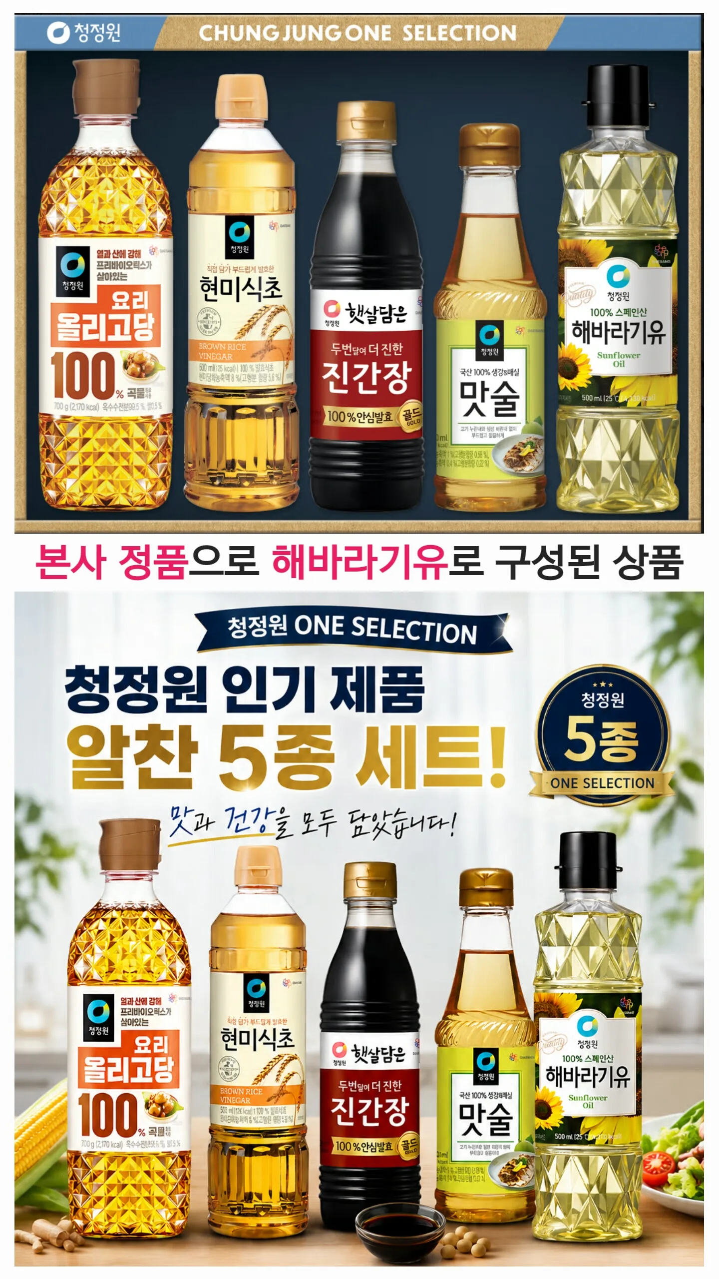 상품코드 : S297 청정원 프리미엄 5종 선물세트
