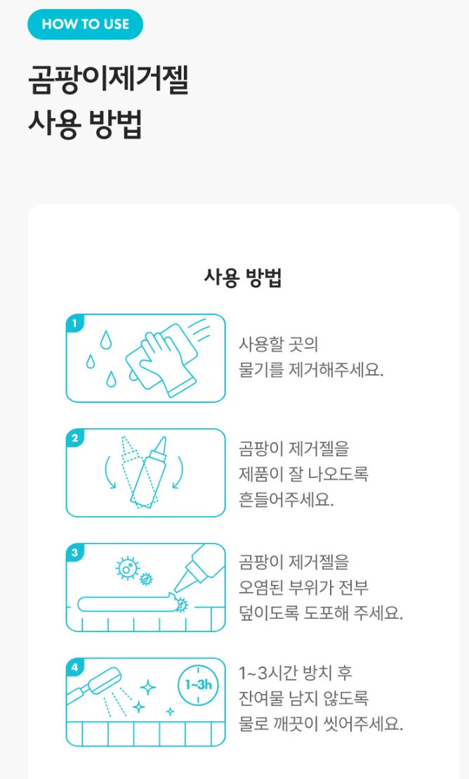 청소연구소 청소전문가 곰팡이 제거젤 200g
