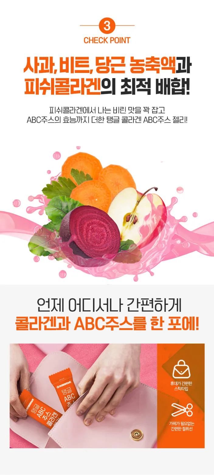 상품코드 : CND018 [참앤들] 탱글 ABC주스 콜라겐 젤리스틱 20gx15포