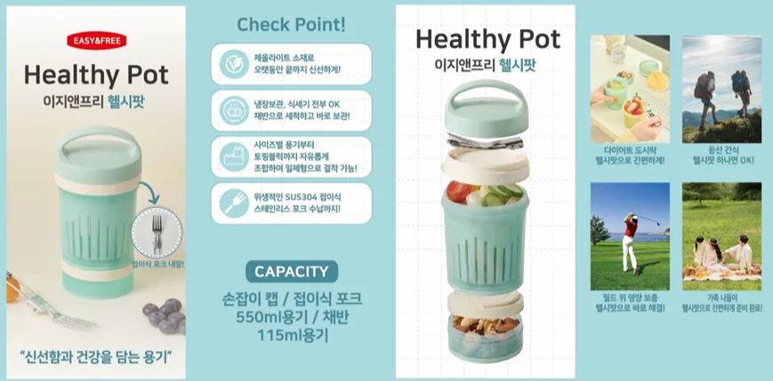상품코드 : GLB019 이지 헬시팟