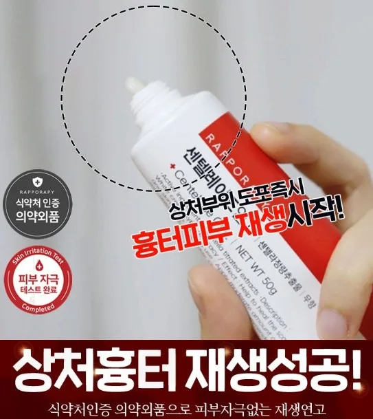 라포라피 센텔레이즈 흉터 연고 50g