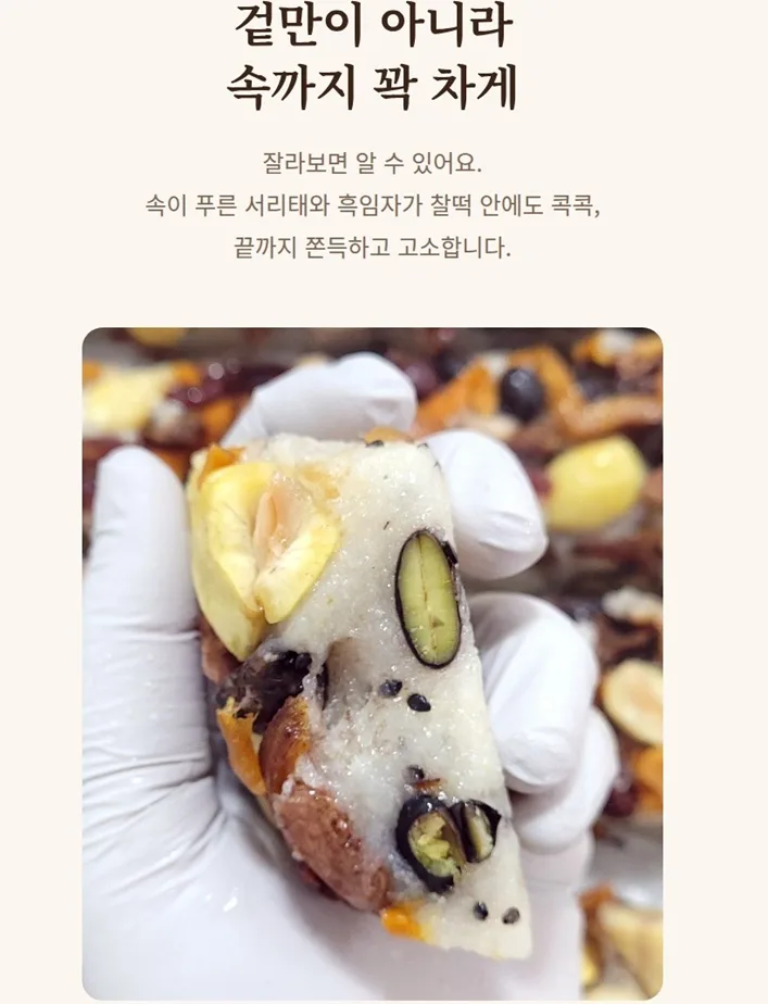 가을 범벅 영양 찰떡 (12~13개입) 1kg