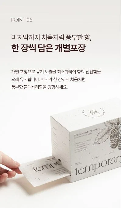 템포러리 퍼퓸 건조기시트 블랙베리향 40매입