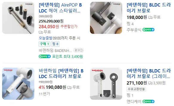상품코드 : H3288 [바덴하임] BLDC 드라이기 브릴로