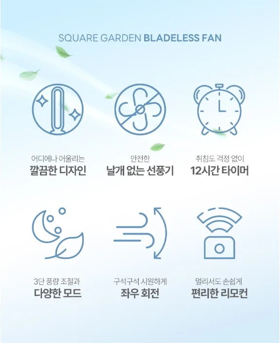 상품코드 : J626 [스퀘어가든] 에어큐 날개 없는 선풍기 (SQ-T5002)