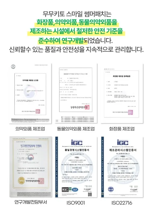 상품코드 : MMK003 무무키토 모기기피 스마일 썸머패치 90매입