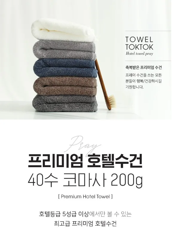상품코드 : TT003 타월톡톡 100%국내생산 호텔수건 코마사 40수 200g (낱개발주용)