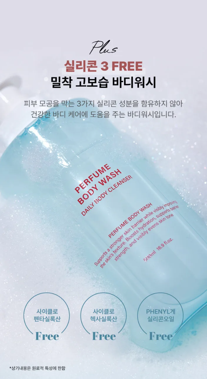 상품코드 : TNP007 [더나플러스] 퍼퓸 바디워시 500ml 향기좋은 클렌져 플로럴머스크 500ml