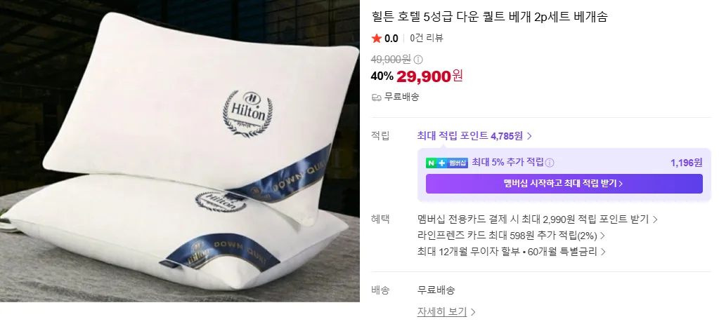 상품코드 : J058 [힐튼] 호텔 5성급 다운퀄트베개 2p세트